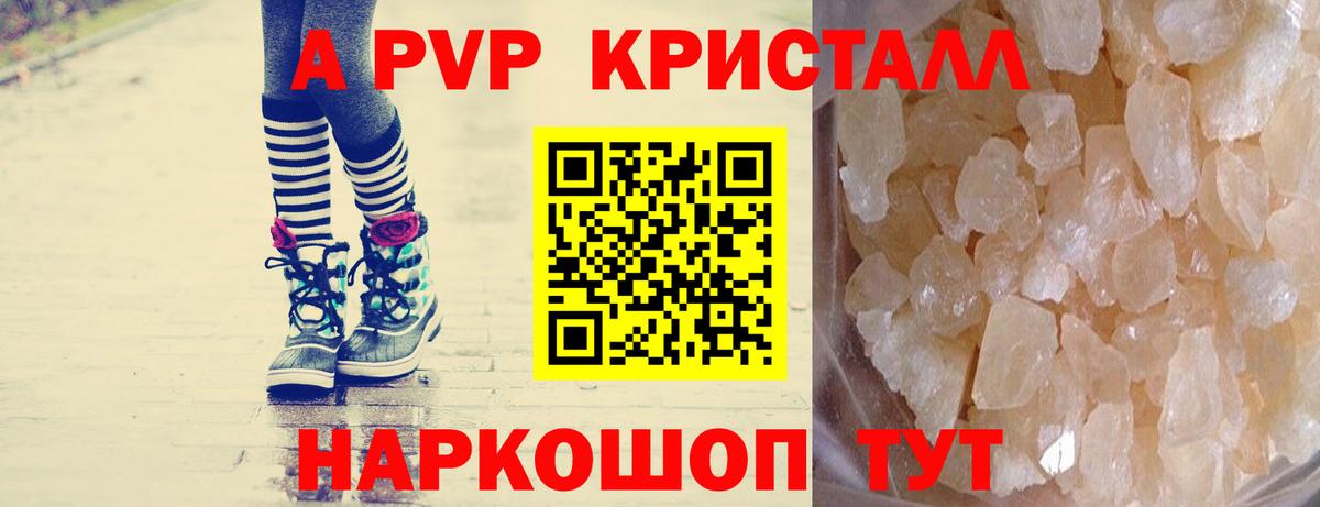 A PVP Соль  Вход с VPN  A-PVP  Клин  APVP Соль  где купить наркотик  Alpha-PVP кристаллы 