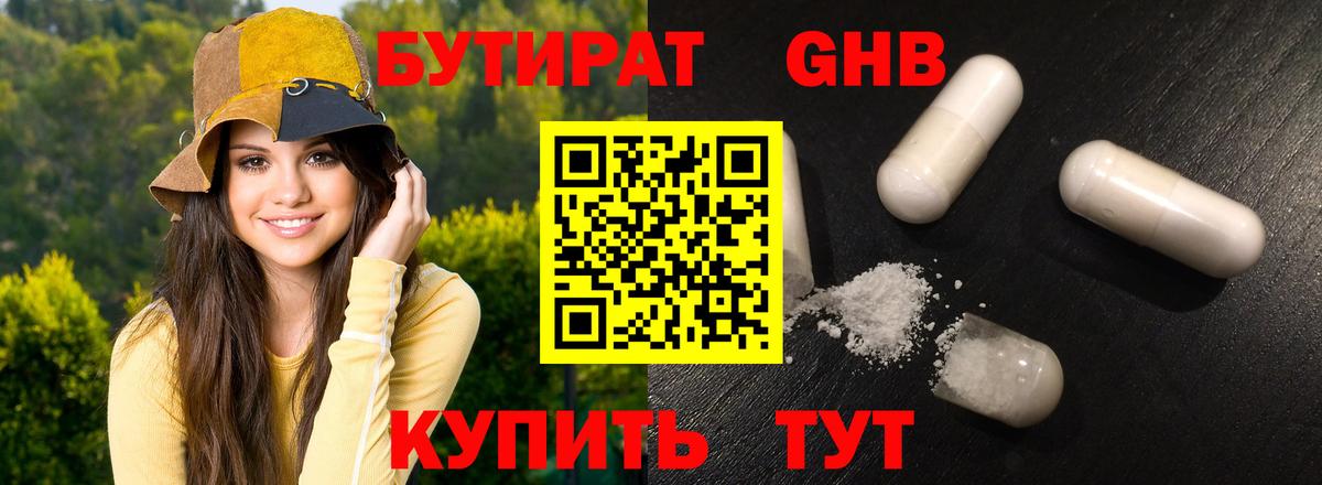 Клин  БУТИРАТ GHB  Бутират  Вход с VPN 