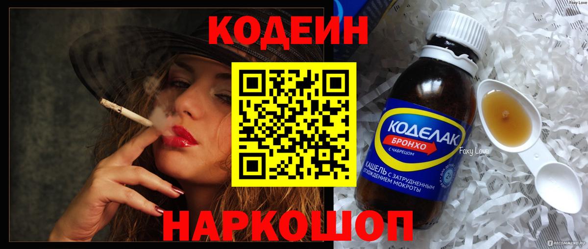 Кодеиновый сироп Lean Purple Drank  Вход с VPN  Codein напиток Lean (лин)  Клин 