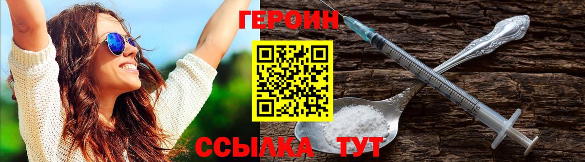 ГЕРОИН герыч Клин