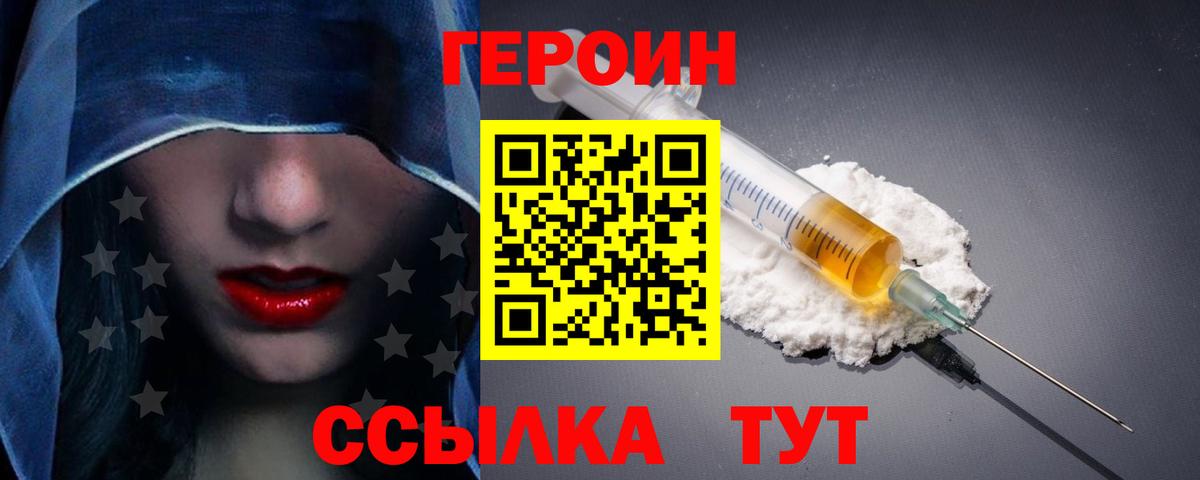 ГЕРОИН VHQ  Вход с VPN  ГЕРОИН  Клин 