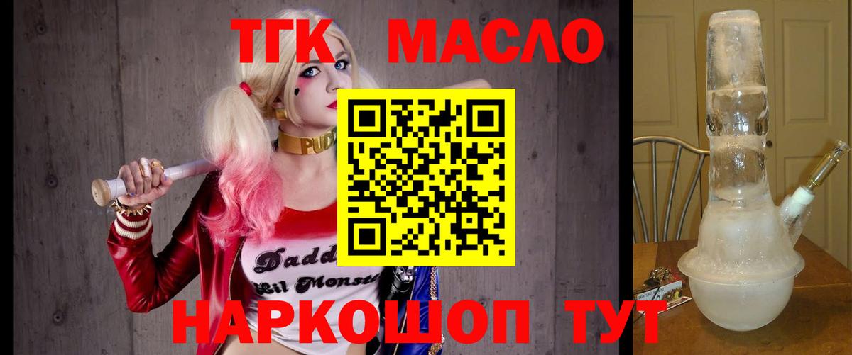 ТГК вейп  Вход с VPN  Дистиллят ТГК вейп с тгк  как найти закладки  Клин 